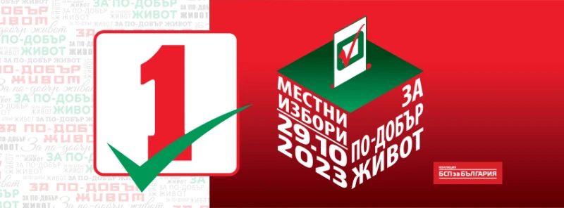 С тържествен водосвет и поклон пред паметника на Васил Левски стартира кампанията си БСП в община "Марица"