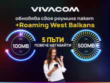 Vivacom ������ 5 ���� ������ �������� ��� ���� ������� ����� +Roaming West Balkans