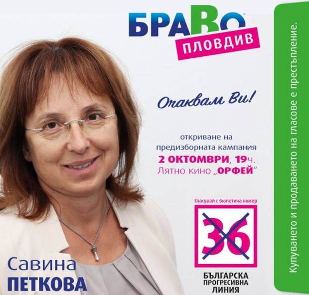 </TD
>Сдружението Браво, Пловдив, което се явява на изборите с регистрацията