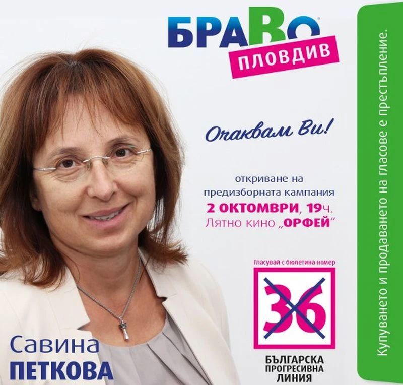 "Браво, Пловдив" открива кампанията си, представя за какво ще се бори на изборите
