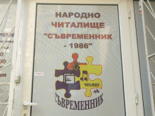 С близо 100 деца в школите открива творческия сезон читалище "Съвременник-1986"