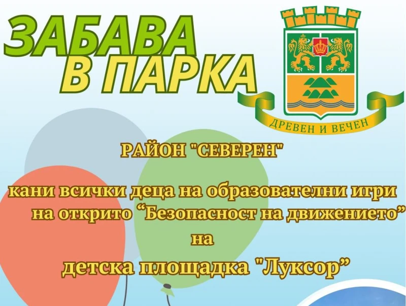 Район "Северен" със специална покана към пловдивчани