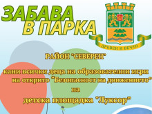 Район "Северен" със специална покана към пловдивчани