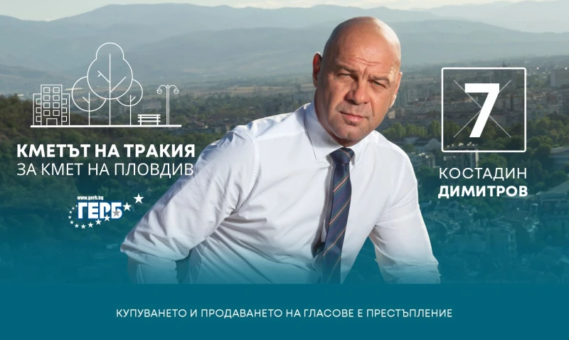 Костадин Димитров, кандидат на ГЕРБ за кмет на Пловдив: Доказахме, че работим с отворени врати, обърнати към хората