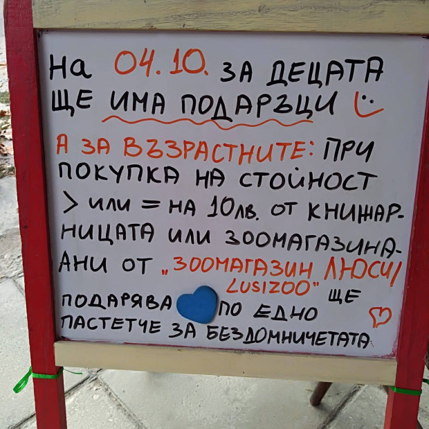 Варненска книжарница с благородна мисия: Книжка за всяко дете и пастет за бездомните животни.