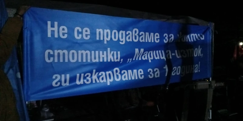 КНСБ при ТЕЦ "Марица Изток 2": ТП в основата си е план за закриване на въглищната енергетика