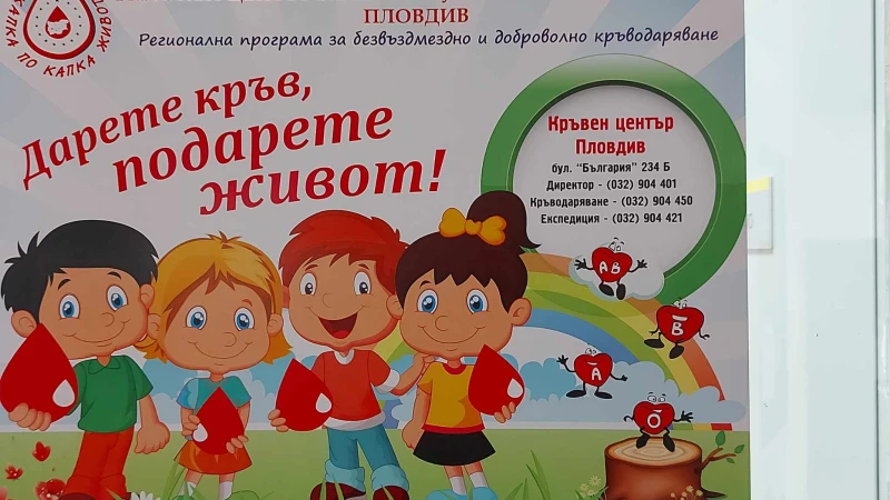 Община "Родопи" се включва в кампанията "Дарете кръв, подарете живот!"