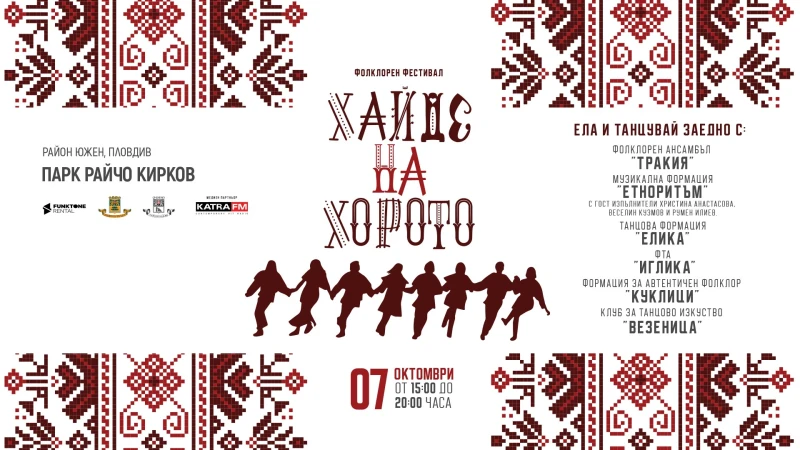 6 фолклорни състава се хващат на голямо хоро в "Южен"