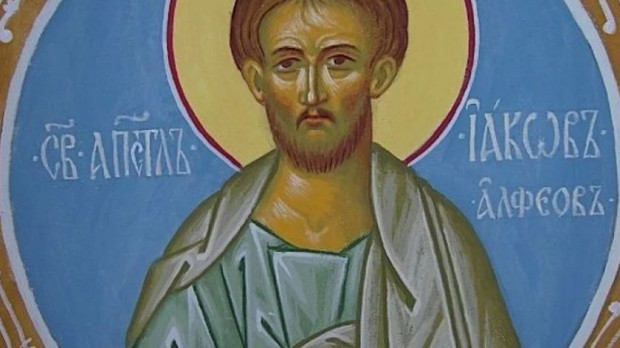 Днес Православната църква отдава почит на Свети Яков Алфеев. Той принадлежи