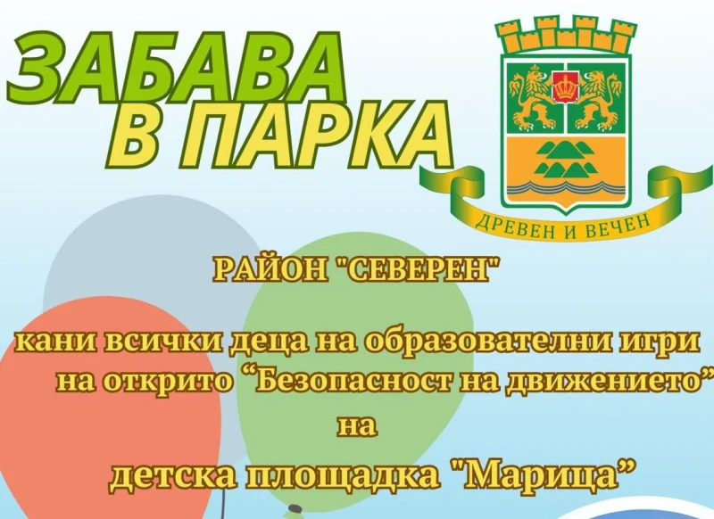 Нов празник в район "Северен"
