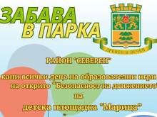 Нов празник в район "Северен"