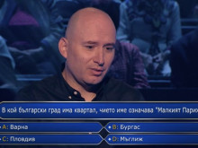 7-ми въпрос за 1500 лева: В кой български град има квартал, чието име означава "Малкият Париж"?