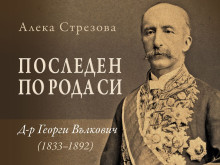 Представят малкоизвестни факти от историята в две книги по време на конференция в Пловдив
