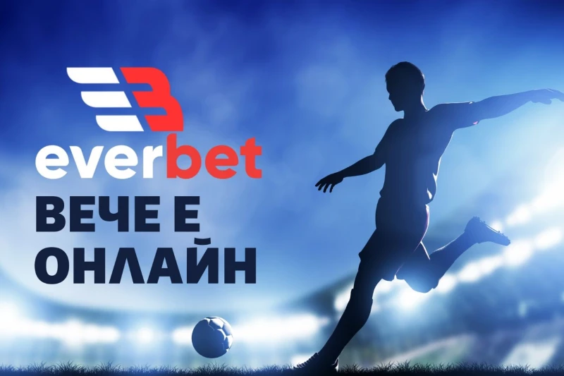 Ново предизвикателство за познавачите - стартира сайтът за залози Everbet.bg