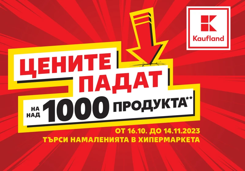 ������ �� ��� 1000 �������� � Kaufland ����� �� 14 �������