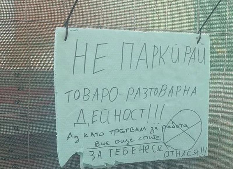 Поредната бележка в "Кючука", този път с цял разговор на нея