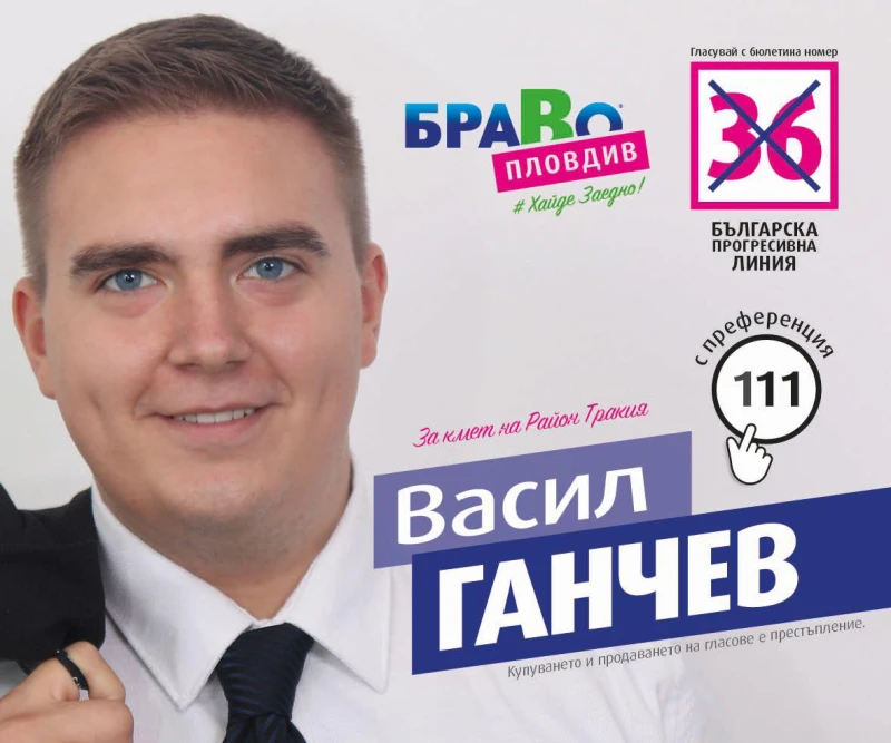 Васил Ганчев, "Браво, Пловдив": Трябва да действаме, за да имаме по-добър град!