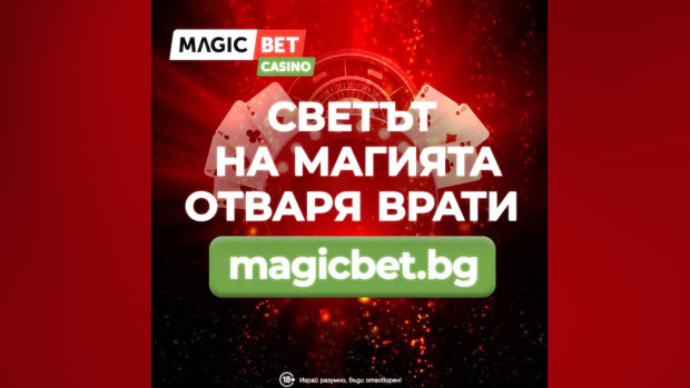 Хазартният бранд Magic Bet е добре познат на много любители