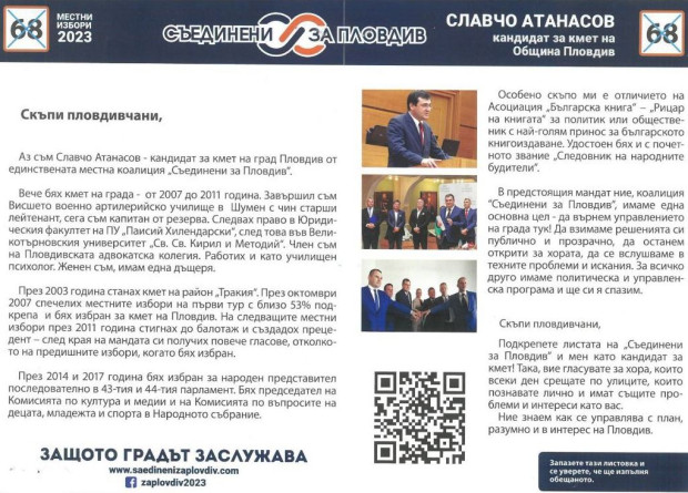 TD В Общинската избирателна комисия в Пловдив е постъпила жалба от