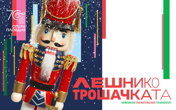 TD С наближаването на коледните празници Опера Пловдив ще зарадва зрителите