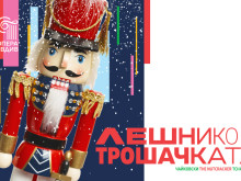 Класическа "Лешниктрошачка" в Опера Пловдив отброява дните до Коледа