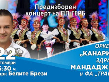 "Канарите" и Здравко Манджаджиев с безплатен концерт в Пловдив