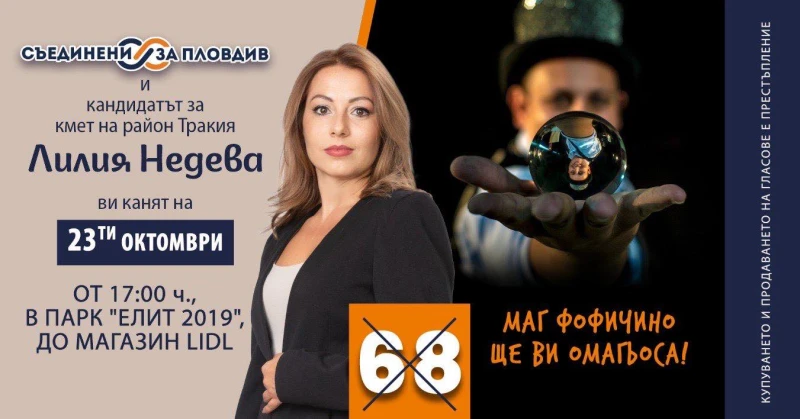 Маг Фофичино ще ви омагьоса в "Тракия"!