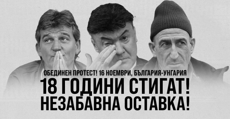 Случва се! Феновете се обединяват срещу БФС, вече има дата на протеста