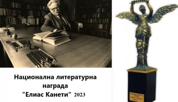 Националната литературна награда "Елиас Канети" 2023 ще бъде връчена в Доходното здание в Русе