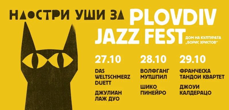 Един носител на "Грами" и общо 24 номинации за музикантите от деветия Plovdiv Jazz Fest  