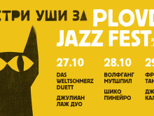 Един носител на "Грами" и общо 24 номинации за музикантите от деветия Plovdiv Jazz Fest  