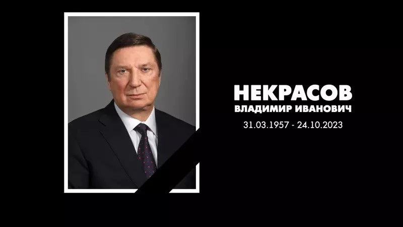 Умря и новият директор на "Лукойл" Владимир Некрасов