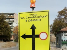 Сигнал: Бул. "Александър Стамболийски" официално вече е улица