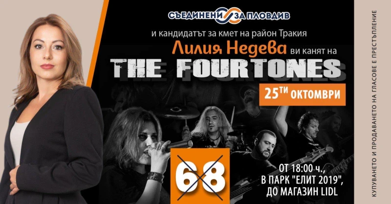 The Fourtones забиват днес в "Тракия"