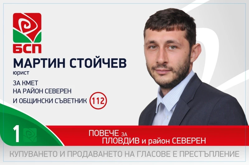 Мартин Стойчев, БСП: Ще превърна район "Северен" в по-чист, по-зелен и по-привлекателен за живеене