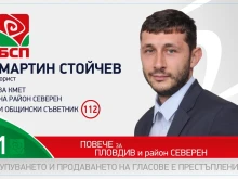 Мартин Стойчев, БСП: Ще превърна район "Северен" в по-чист, по-зелен и по-привлекателен за живеене