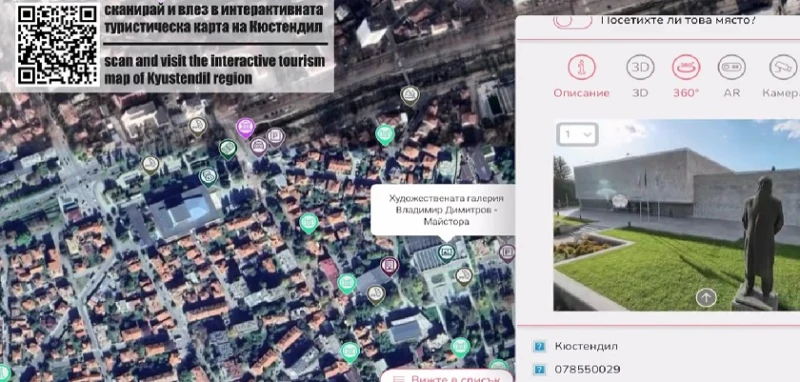 Туристическият потенциал на Кюстендил в онлайн платформа