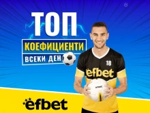 ������ ������ ������� �� ����� � efbet: �� �������� �� ����������� � � ������� �� "�� �������"?
