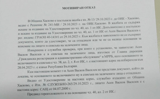 Фокус разполага с документа с който Община Хасково отказа да