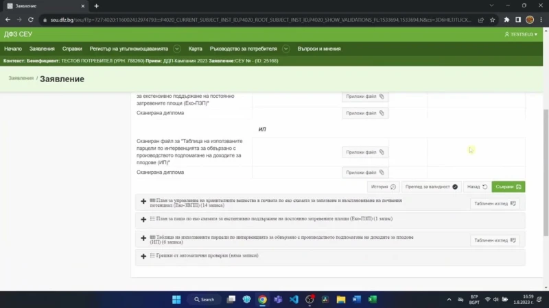 Отваря се допълнителен прием на електронни формуляри в СЕУ за Кампания 2023