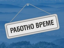 От днес обектите на РИМ са със зимно работно време