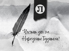 ПФК Локомотив: Помнете българското, гордейте се с българското, уважавайте българското!
