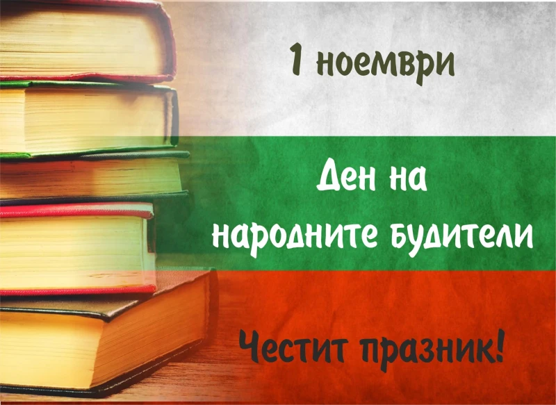 ФК Спартак: Честит празник, българи!
