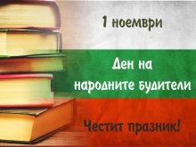 ФК Спартак: Честит празник, българи!