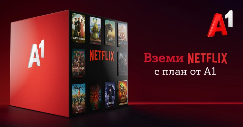 Netflix вече е включен в ТВ плановете на А1 до 24 месеца