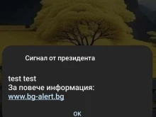 Телефоните в България пропищяха - сигнал от президента