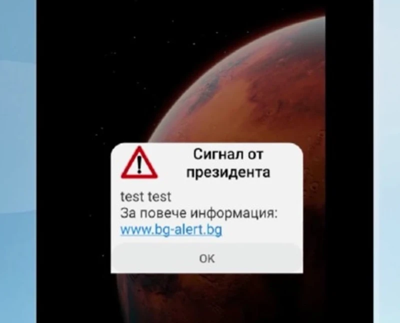 Разпратените съобщения за тестовете на BG-ALERT са човешка грешка