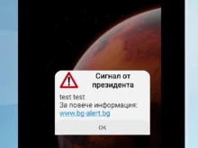 Разпратените съобщения за тестовете на BG-ALERT са човешка грешка