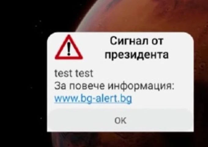 Изпратените съобщения за тестовете на BG-ALERT са човешка грешка
