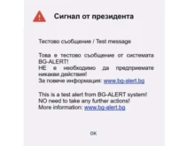 Загадъчните съобщения, изпратени до мобилните телефони от BG-ALERT, нямат връзка с президента